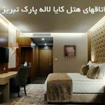 هتل کایا تبریز